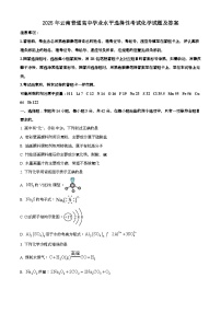 2025年6月云南普通高中学业水平选择性考试化学试题[原卷]附答案