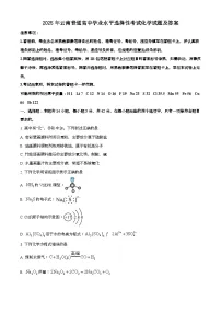 2025年6月云南普通高中学业水平选择性考试化学试题[原卷]附答案