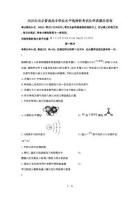 2025年6月北京普通高中学业水平选择性考试化学试题（原卷）含答案