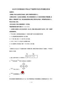 2025年6月甘肃普通高中学业水平选择性考试化学试题（原卷）含答案