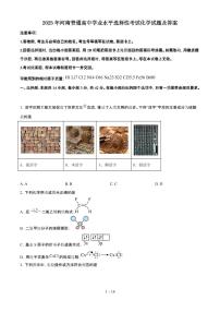 2025年6月河南普通高中学业水平选择性考试化学试题（原卷）含答案