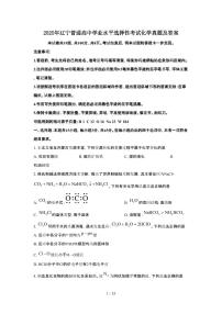 2025年6月辽宁普通高中学业水平选择性考试化学试题（原卷）含答案