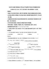 2025年6月内蒙古普通高中学业水平选择性考试化学试题（原卷）含答案