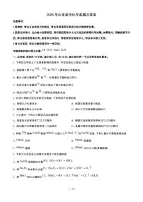 2025年6月山东普通高中学业水平选择性考试化学试题（原卷）含答案