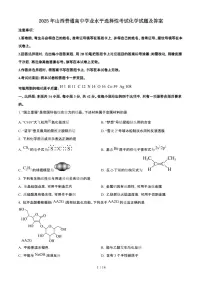 2025年6月山西普通高中学业水平选择性考试化学试题（原卷）含答案