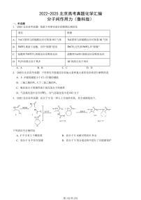 2022-2025北京高考真题化学汇编：分子间作用力（鲁科版）