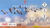 高考化学精品【一轮复习】PPT第五章  第一十七讲　氯及其化合物