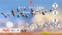高考化学精品【一轮复习】PPT第十章　第50讲　醛、酮