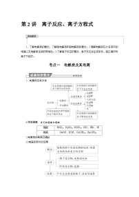 高考化学精品【一轮复习】讲义练习第一章  第二讲　离子反应、离子方程式