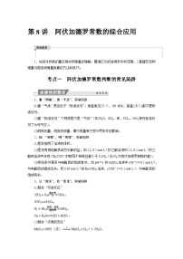 高考化学精品【一轮复习】讲义练习第二章 第八讲 阿伏加德罗常数的综合应用