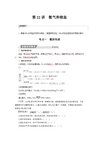 高考化学精品【一轮复习】讲义练习第五章  第二十二讲　氨气和铵盐