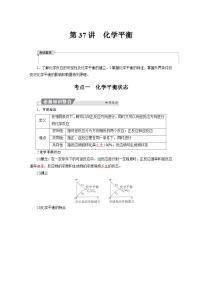 高考化学精品【一轮复习】讲义练习第八章　第37讲　化学平衡