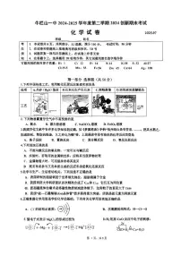 2025北京牛栏山一中高一（下）期末化学试卷