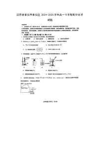江苏省淮安市淮安区2024-2025学年高一下学期期中化学（图片版）化学试卷