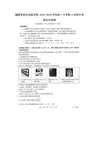 福建省部分达标学校2024-2025学年高一下学期4月期中考试化学（图片版）试卷