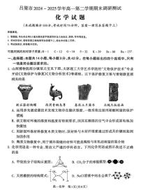 山西省吕梁市2024-2025学年高一下学期期末调研化学试题（含答案）