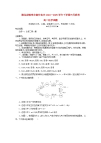 湖北省随州市部分高中2024_2025学年高一化学下学期3月联考试题含解析