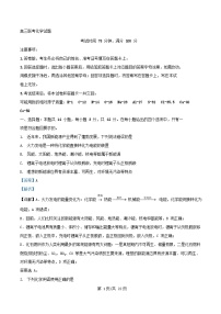 湖南省部分校联考2024_2025学年高三化学下学期3月联考试题含解析