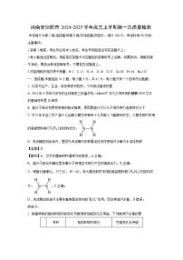 河南省信阳市2024-2025学年高三上学期第一次质量检测化学试卷（解析版）