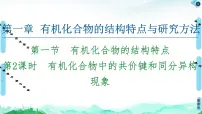 高中化学人教版 (新课标)选修5 有机化学基础有机化合物的分类图文课件ppt