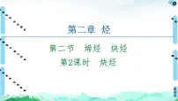 人教版 (新课标)选修5 有机化学基础芳香烃图片ppt课件