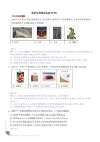 2026年高考化学一轮专题:化学与传统文化及STSE练习含答案
