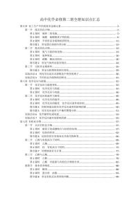 高考化学一轮专题必修二知识点考点重点难点提炼汇总(122页)