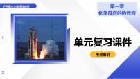 沪科技版（2020）选择性必修1本章复习复习ppt课件