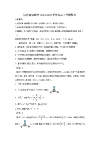 江苏省盐城市2024-2025学年高二下学期期末化学试卷（解析版）