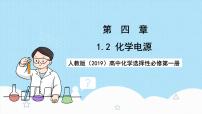 化学选择性必修1原电池优质课ppt课件
