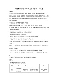 河南省青桐鸣2025届高三下学期4月联考化学试卷（解析版）