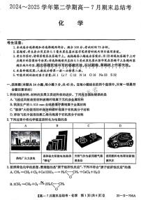 化学-山西省三晋卓越联盟2024-2025学年高一下学期7月期末总结考试题和答案