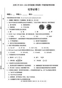 2024北京二中高一(上)三学段段考化学试卷