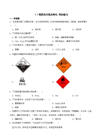 化学物质的分类及转化课堂检测