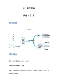 高中化学人教版 (2019)必修 第一册离子反应学案及答案