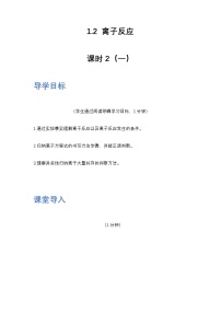 高中化学离子反应学案设计