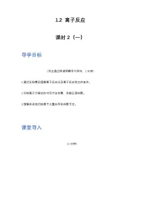 高中化学离子反应学案设计
