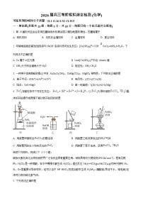 2026届江苏省南京市鼓楼区南京市第二十九中学高三上学期高考第一次模拟考试化学试卷