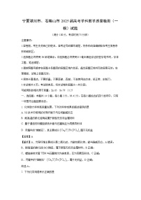宁夏银川市、石嘴山市2025届高考学科教学质量检测（一模）化学试卷（解析版）