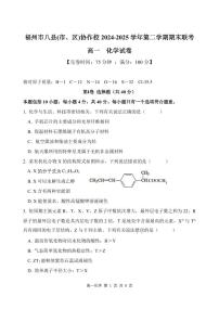 福建省福州市（八县市）协作校2024-2025学年高一下学期期末考试化学试题（PDF版附答案）