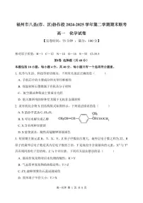 福建省福州市（八县市）协作校2024-2025学年高一下学期期末考试化学试题（PDF版附答案）