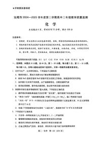 广东省汕尾市2024-2025学年高二下学期期末考试化学试题（PDF版附答案）