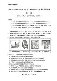广东省汕尾市2024-2025学年高一下学期期末考试化学试题（PDF版附解析）
