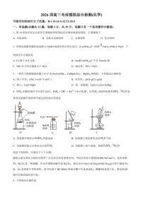 江苏省南京市第二十九中学2025届高二下学期7月模拟预测试题-化学试题