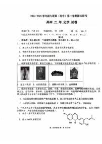 福建省福州市福九联盟2024-2025学年高二下学期期末联考化学试卷（含答案）含答案解析