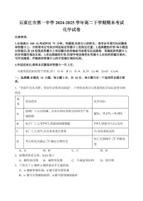 河北省石家庄一中2025届新高二下学期7月期末考试-化学试题+答案
