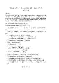 2025届河北省石家庄市第一中学高三下学期2月一模考试试题-化学试题（含答案）