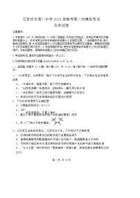 2025届河北省石家庄市第一中学高三下学期2月一模考试试题-化学试题（含答案）