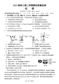 江苏省2025届高三基地大联考下学期2月试题-化学试卷（学生版）