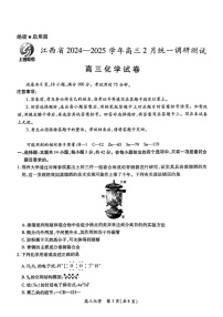 江西省上进联考2025届高三下学期2月统一调研测试-化学试题（含答案）